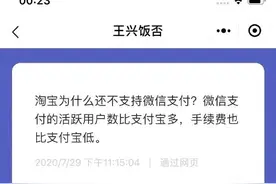 美团王兴：淘宝为何不能用微信支付？你喜欢微信还是支付宝？图片