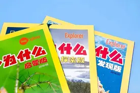 一套杂志解决4-12岁孩子所有科普阅读需要图片