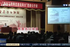 “杰出工程师”走进北科大讲授思政课视频封面