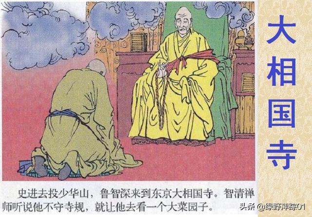 智深为何叫“鲁智深”神秘的赵员外为何重修文殊院