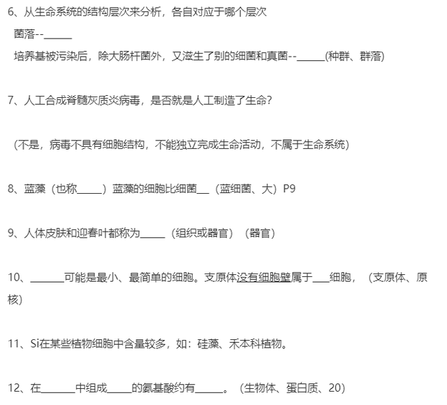 好全啊丨高中生物课本注脚、小字部分、课后拓展整理（354条）