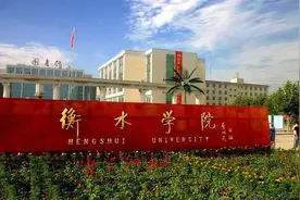 衡水学院是好二本吗？为何衡水学院值得选择和报考？原因是什么？图片