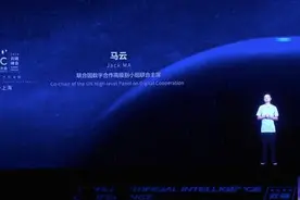 马云人工智能大会演讲全文图片