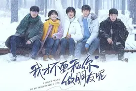 我才不要和你做朋友呢，这样的结局你怎么看？图片