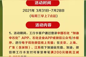 “石化工享”周三品牌日 工行卡最高立减99元图片