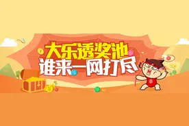 新浪名家汇总这一注5+2助你冲击大乐透千万大奖图片