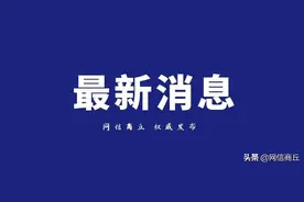 关注【网信商丘】微信公众号，及时查询高中录取分数线图片