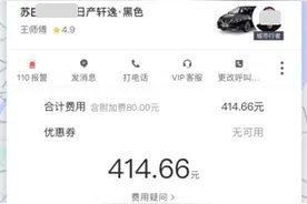 没打车却收到催付异地账单，60名受害者建群维权，平台回复免单：关单操作无需乘客额外支付图片