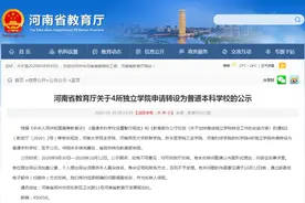 河南新增4所本科院校，3所位于新乡市图片