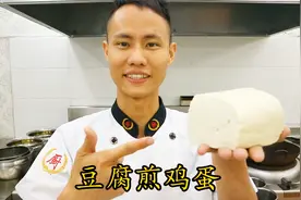 厨师长教你：“豆腐煎鸡蛋”的家常做法，营养丰富很适合老人孩子