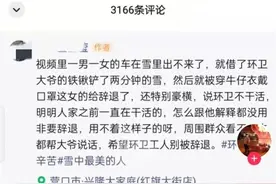 环卫工借铁锹给路人铲雪2分钟，被当场辞退！官方回应：涉事女队长措辞不当，予以辞退图片
