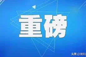 总投资12591万元！濮阳将新建全民健身综合馆，内设乒乓球、台球图片
