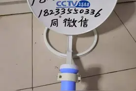 秦皇岛地区专业上门安装卫星小锅天线图片