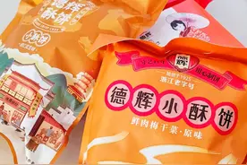 3款值得回购的酥饼零食，量大价廉，性价比高，口感酥软真心好吃图片