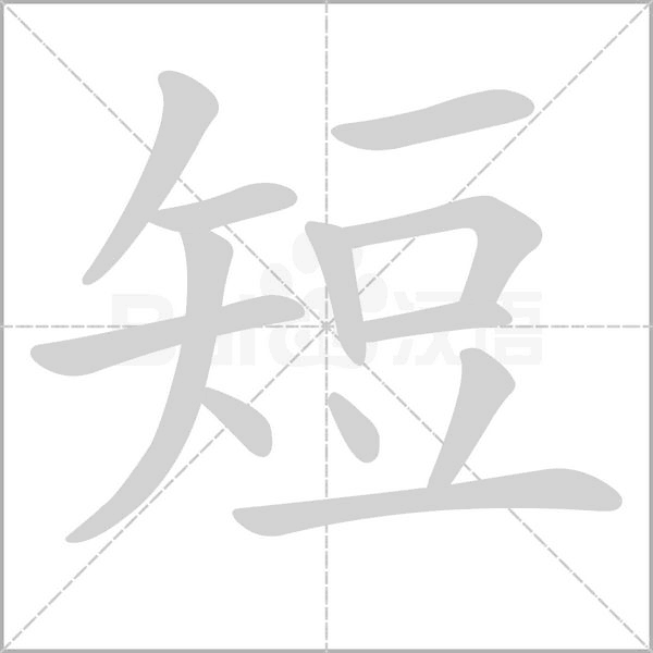 【生字笔顺动画、拼音部首组词 】部编版三年级语文下册 第1单元