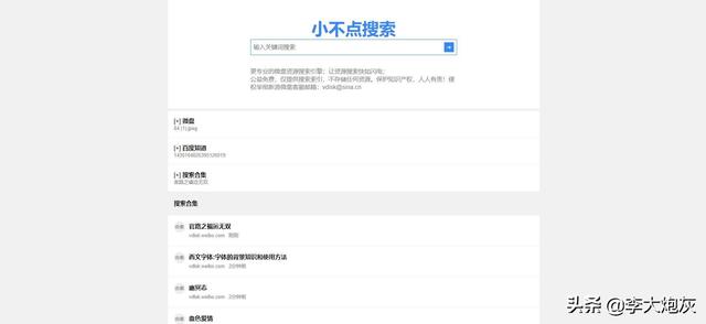 好用的网盘搜索网站合集
