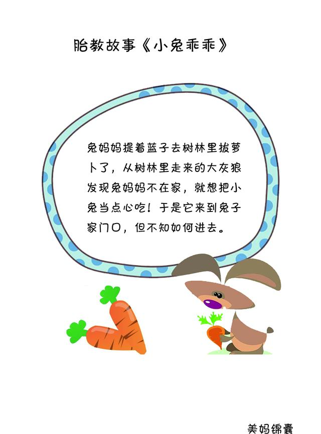 准妈妈值得收藏的胎教故事（十四）