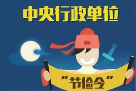 提醒 | 千万别超标！公职人员办公设备、家具、差旅费、住宿费、交通费、伙食费、会议费标准图片
