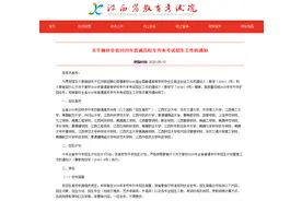 注意！2020年普通高校专升本报名方式改革，6月18日起报名图片