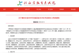 注意！2020年普通高校专升本报名方式改革，6月18日起报名图片