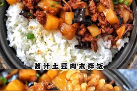 好吃又简单的酱汁土豆肉末拌饭！图片