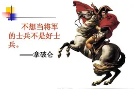 “不想当将军的士兵不是好士兵”怎么去理解它的真实含义？图片