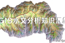 ArcGIS水文分析知识汇总图片