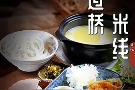 舌尖上的奢华云南过桥米线，从汤汁到配菜都是盛宴图片