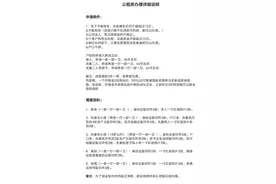西安公租房怎么申请？图片