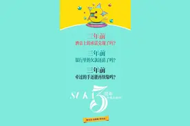清晨SUKA三周年，庆：奋斗不止步、祝：精彩永不停图片