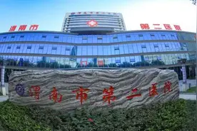 渭南市第二医院医学影像科 成功开展渭南市首例肝脏特异性造影检查，有效提高肝癌检出率图片