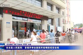 安龙县人民医院：多措并举全面筑牢疫情防控安全线图片