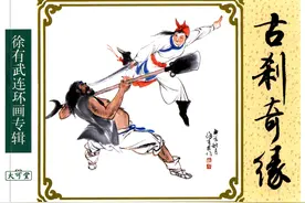 经典连环画《古刹奇缘》（上）「横屏」中国致公出版社出版图片