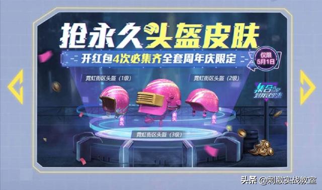 怎么免费获得新出的吃鸡皮肤