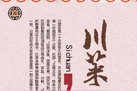 10道不辣的经典川菜，没有半片辣椒，没有一丝丝辣味图片