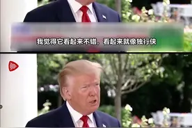 特朗普变了：我完全支持戴口罩，戴上就像独行侠！图片