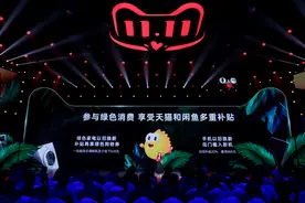 闲鱼联合天猫发起以旧换新 打造“变浪费为消费”的绿色双11图片