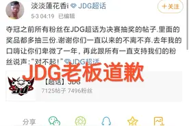 JDG赛后晚宴曝光，“只有Zoom使用高脚杯，蓝莲花为下等马道歉”图片