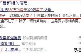 过来人告诫：房产证上别加“子女名字”！10年后，你可能多花30万图片