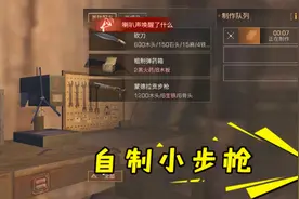 明日之后：不首充怎样才能快速获得枪呢？你只需要做两件事就好啦视频封面