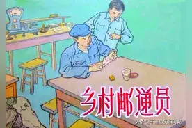 乡村邮递员-上海人民美术出版社2015 蔡人燕 绘画 怀旧连环画图片