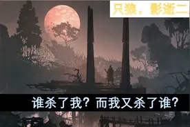 谁杀了我，而我又杀了谁？《只狼》里分分钟要人命的杂兵人物考证图片
