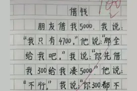 小学生作文《笨嘴》，因激动导致口误差点挨打，老师看后捧腹大笑图片