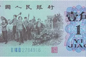 钱币收藏 | 第三套人民币图片