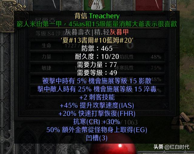 玩转雇佣兵：暗黑2重制版：佣兵米山培养攻略（防具篇）