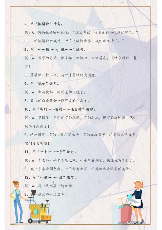 小学二年级语文下册造句练习题！提升成绩的好资料，替孩子收藏好