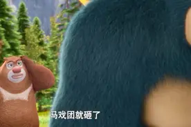 熊大感谢黑风救了他，黑风：你要是演砸了，马戏团就砸了视频封面