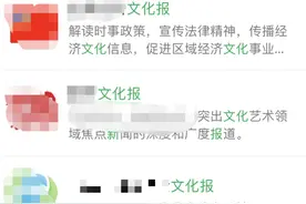科普 | 这些账号长得太像媒体了！起名别打擦边球！图片
