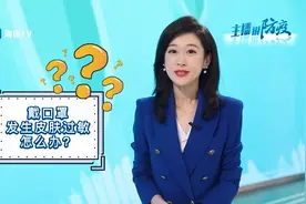 主播说防疫 | 戴口罩小烦恼，解决方案要知道​图片