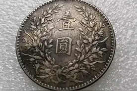 袁大头银元，怎么看真假？图片